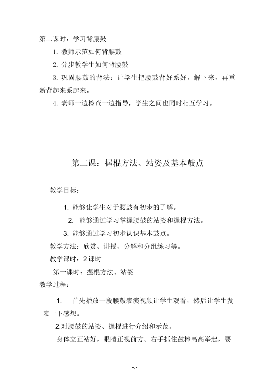 社团活动腰鼓队教案_第2页