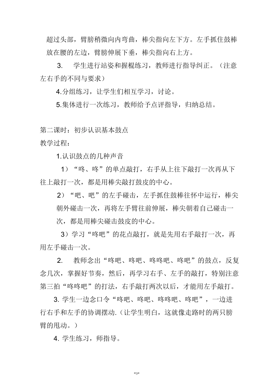 社团活动腰鼓队教案_第3页