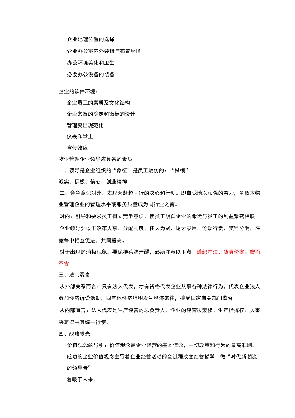 物业管理发展战略_第2页