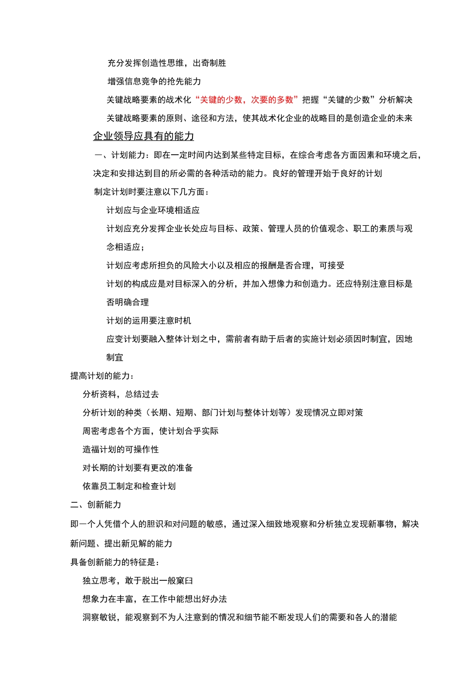 物业管理发展战略_第3页