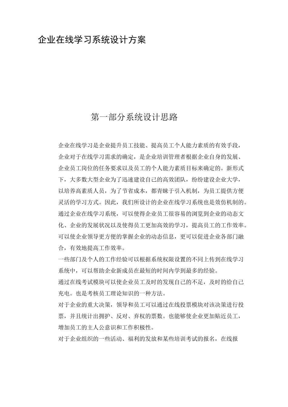 新企业在线学习设计方案最新版_第1页