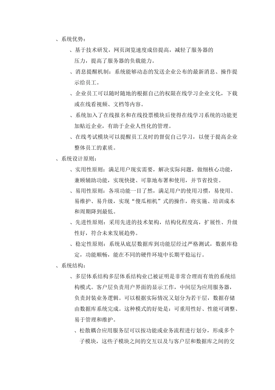 新企业在线学习设计方案最新版_第3页