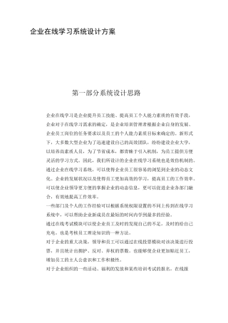 新企业在线学习设计方案最新版