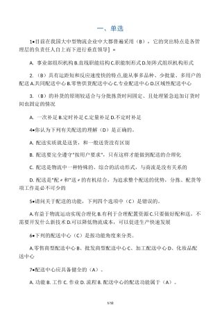 最新物流配送试题及答案