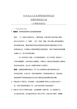 酒吧营销策划方案.