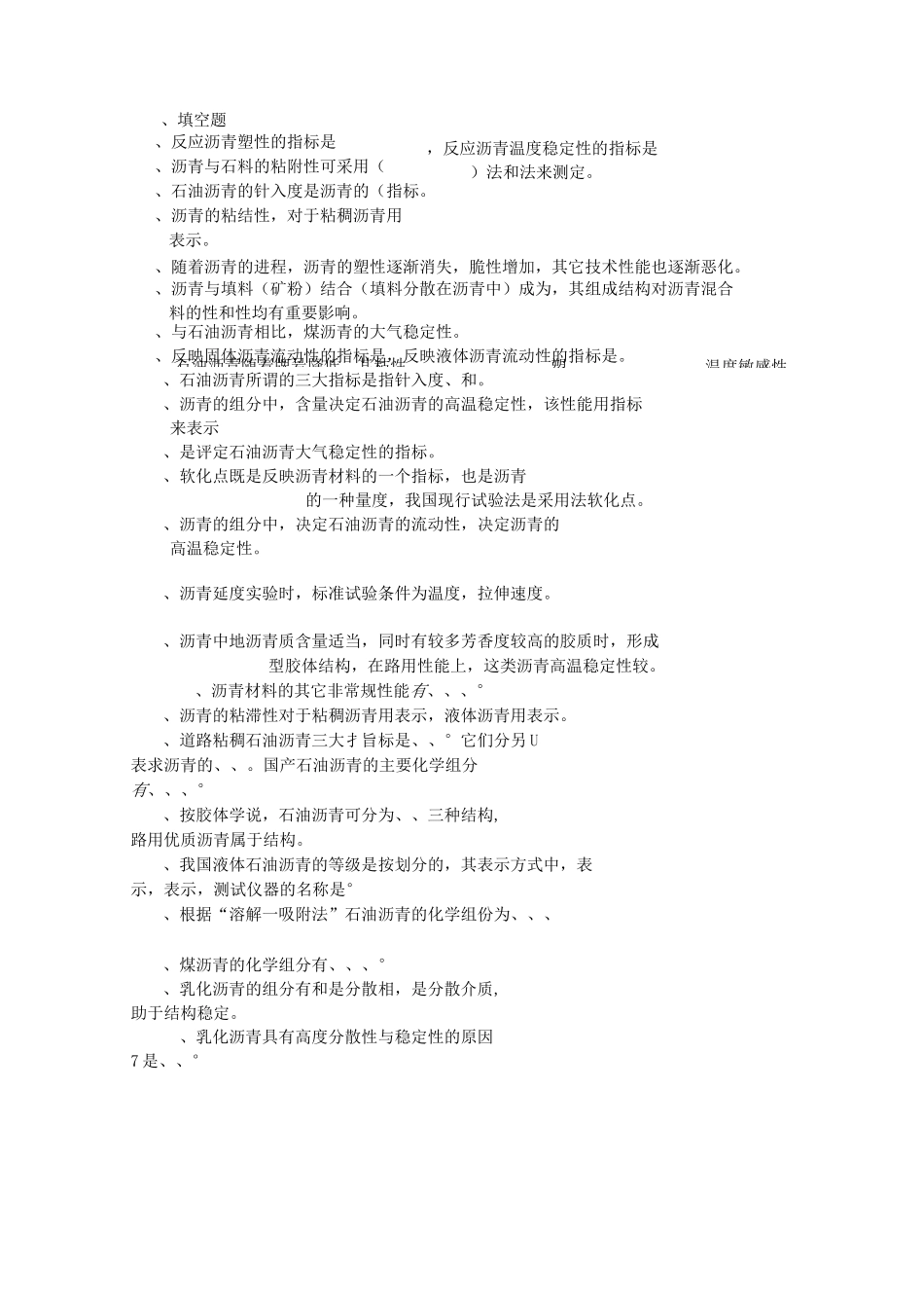 沥青材料习题_第1页