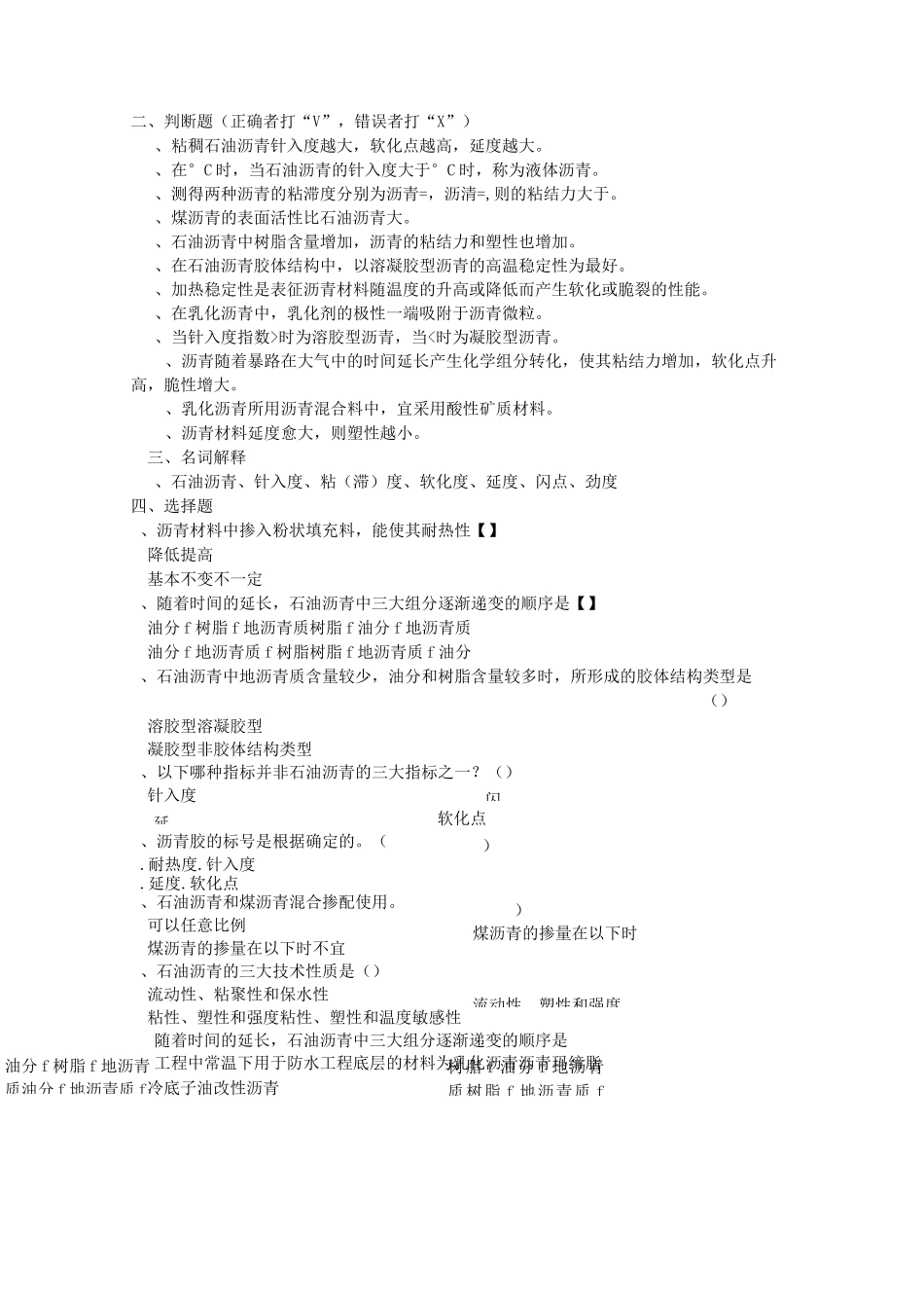 沥青材料习题_第2页