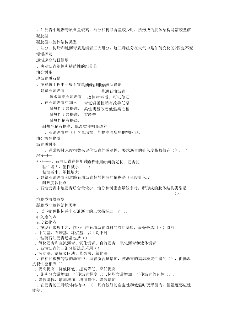 沥青材料习题_第3页