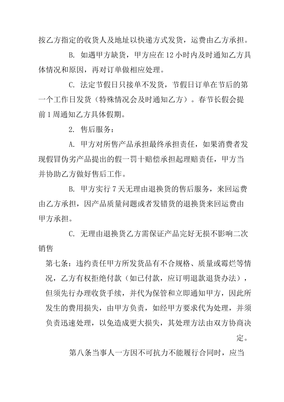 商品批发购销合同_第2页