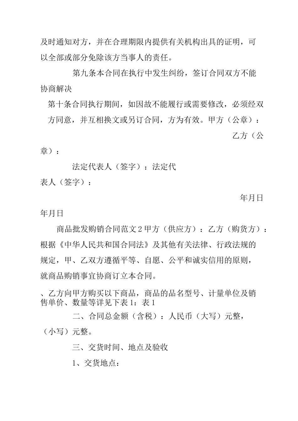 商品批发购销合同_第3页