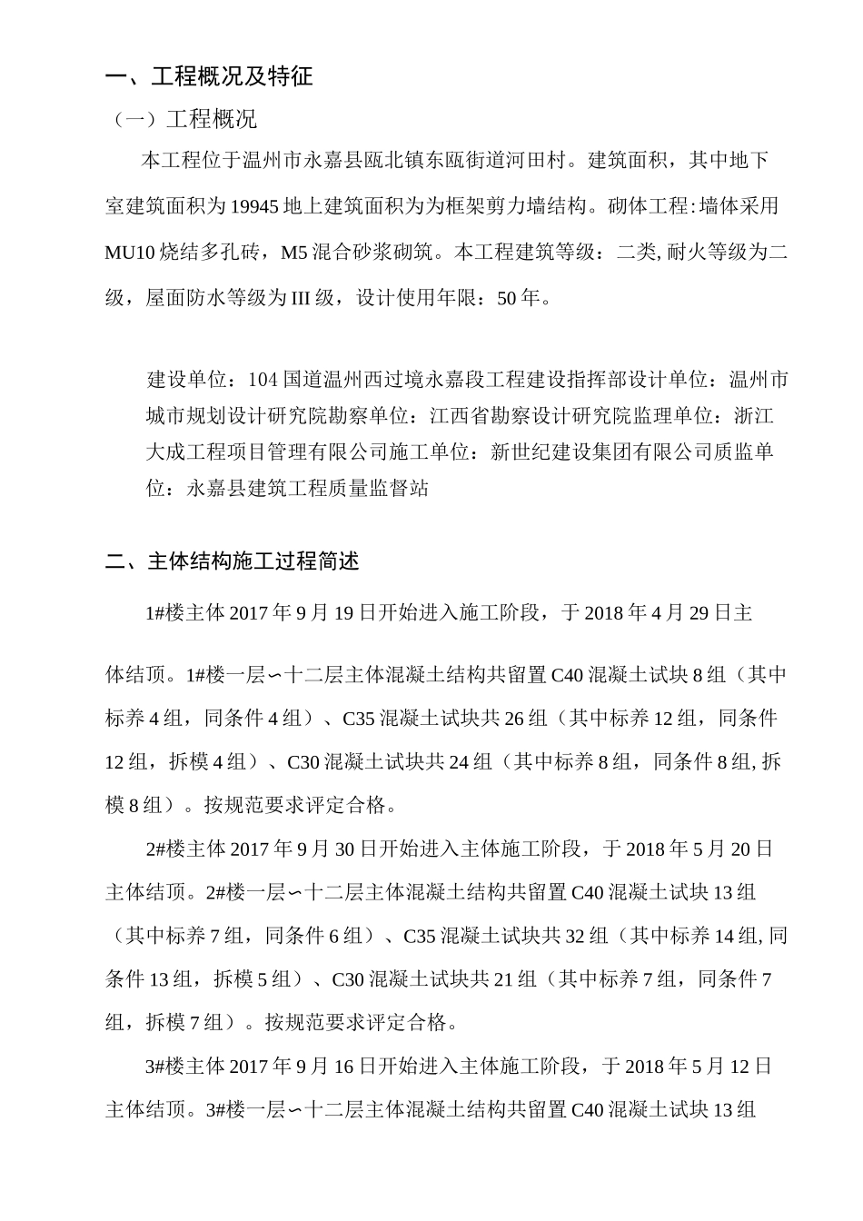 主体结构验收监理质量评估报告_第3页