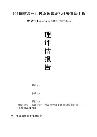 主体结构验收监理质量评估报告