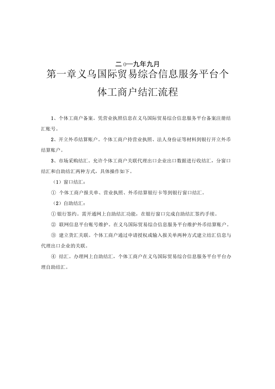 市场采购贸易联网监管信息平台操作手册_第2页
