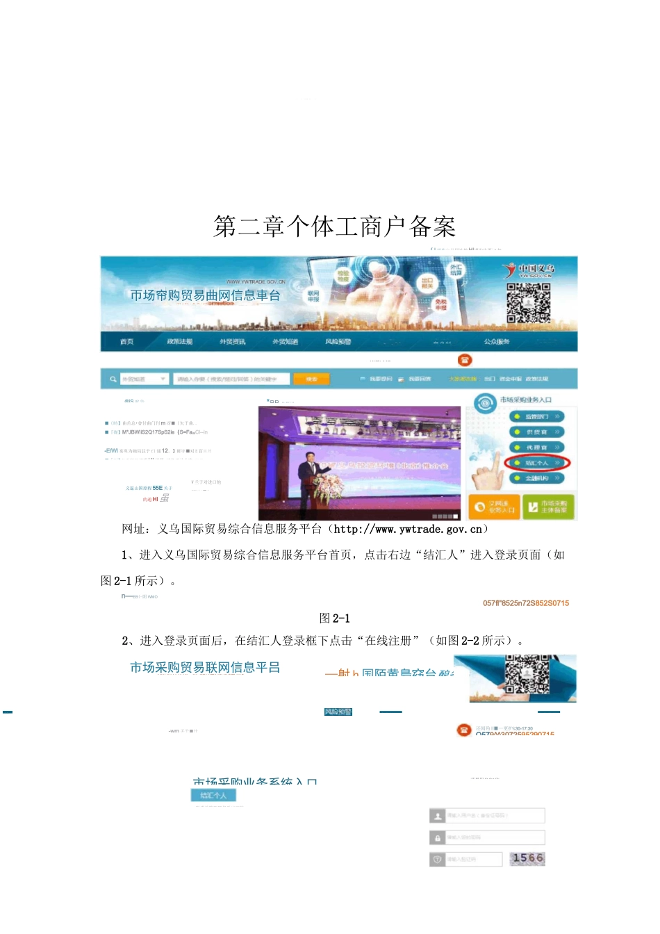 市场采购贸易联网监管信息平台操作手册_第3页