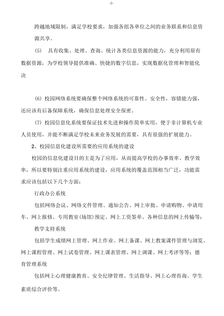 学校信息化建设发展规划_第3页