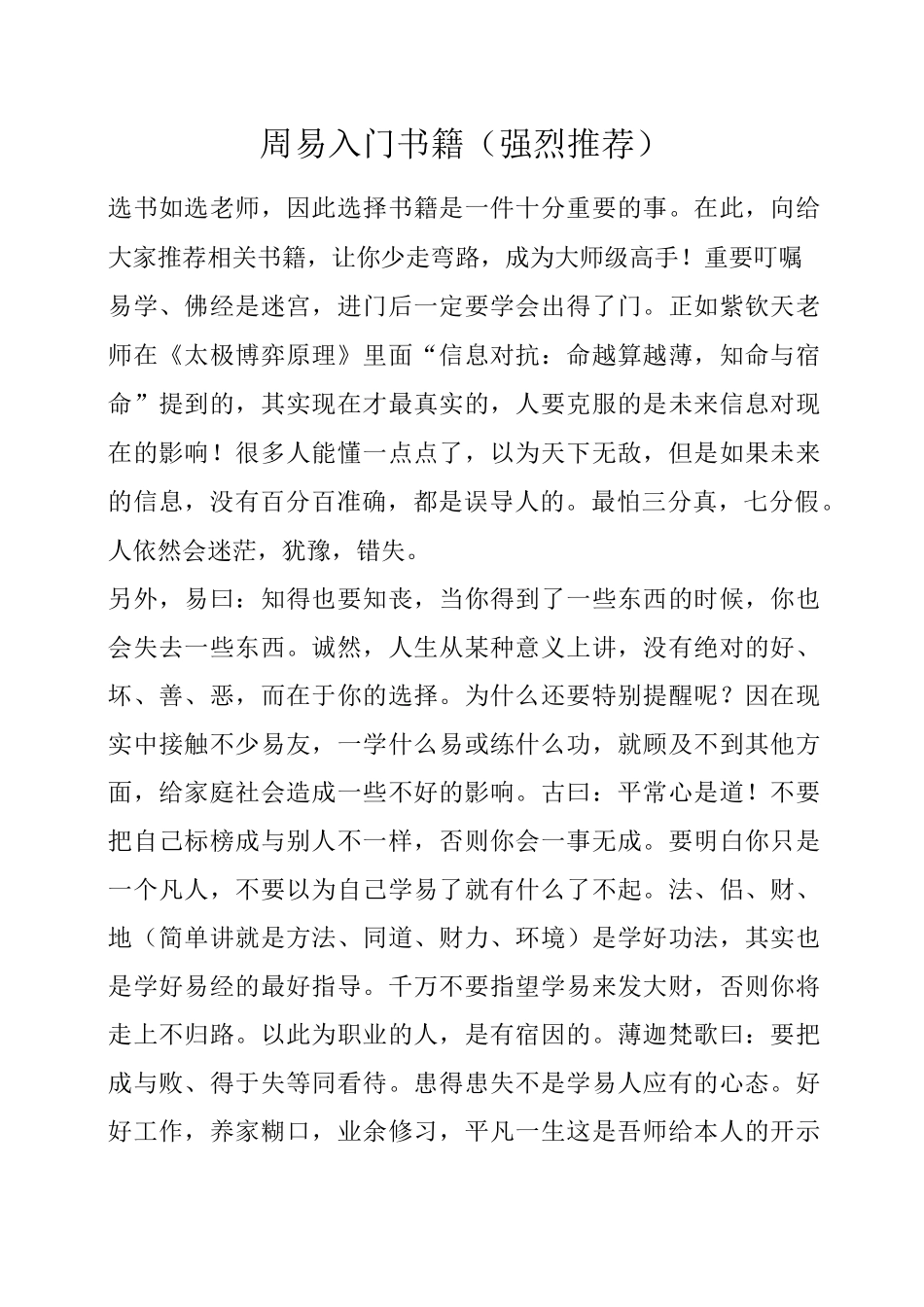 学习周易书籍_第1页