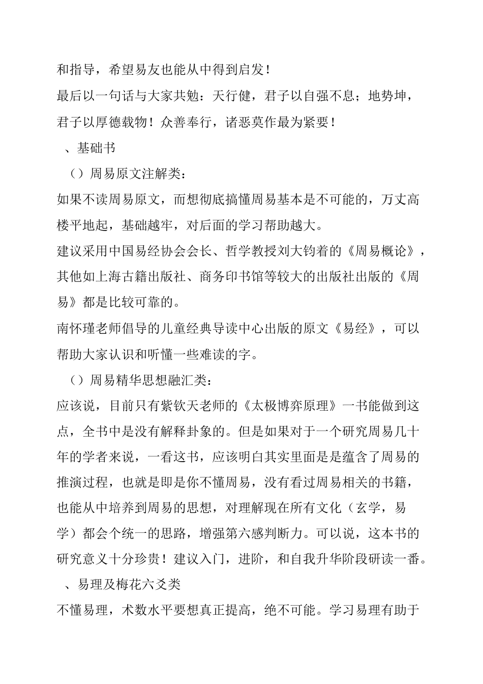 学习周易书籍_第2页