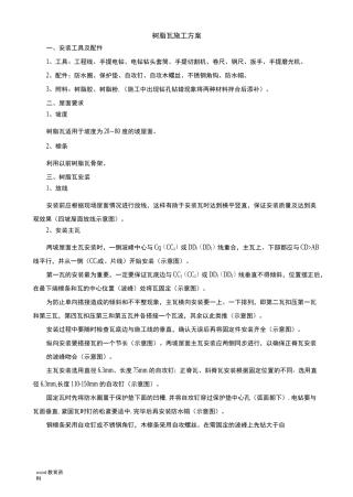 树脂瓦施工组织设计