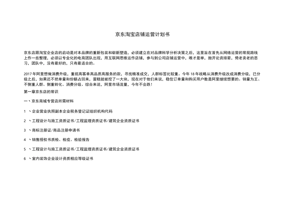 京东淘宝运营计划_第1页