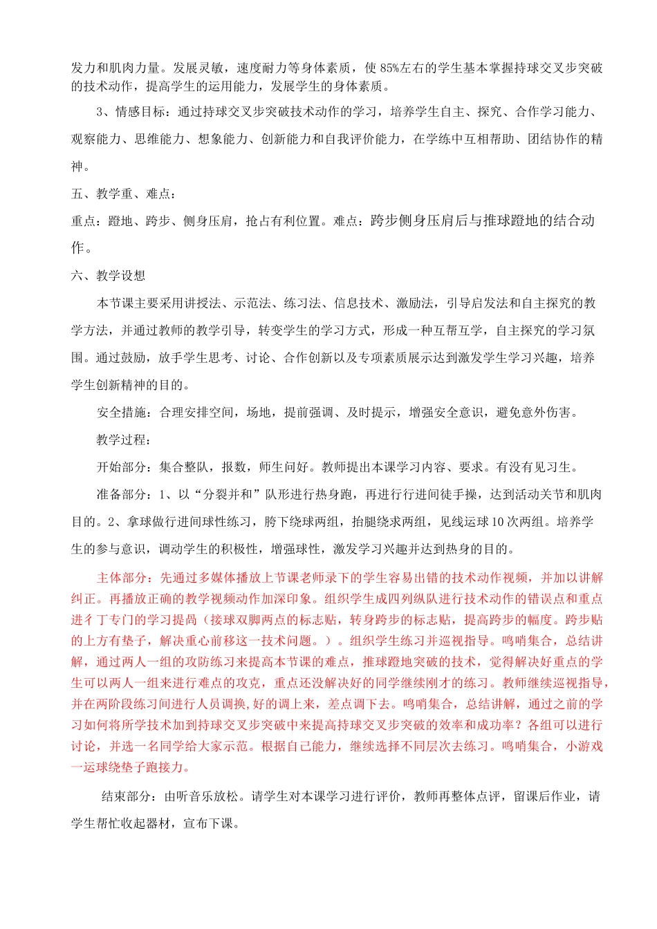 篮球—持球交叉步突破_第2页