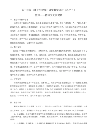 篮球—持球交叉步突破