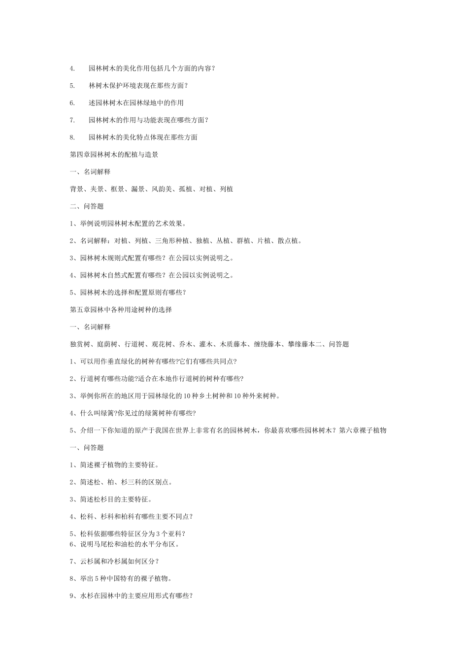 园林树木学习题_第3页
