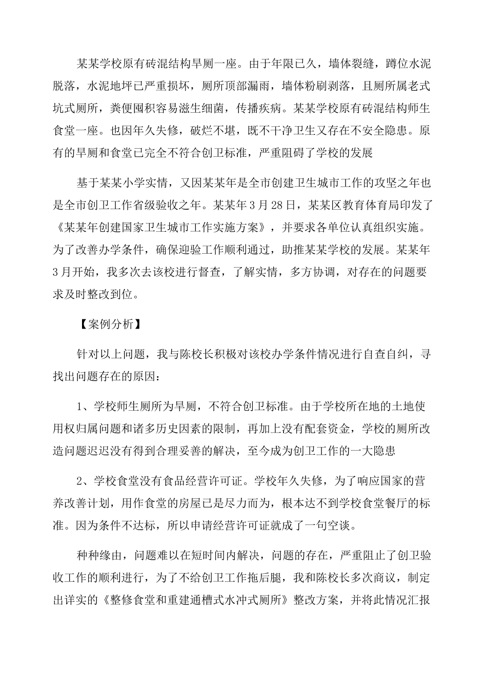 教育督学督导案例2022_第2页