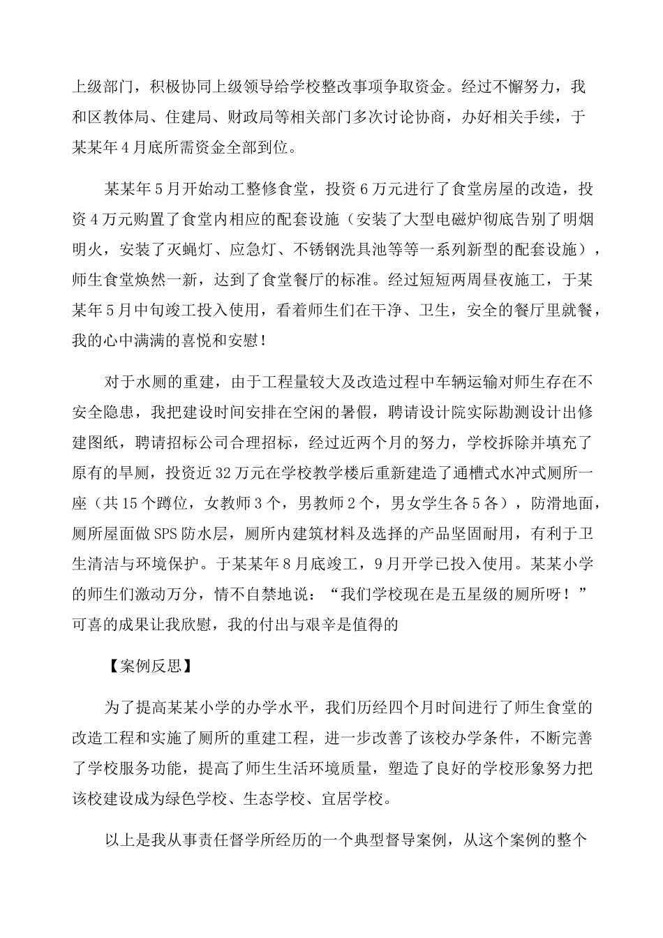 教育督学督导案例2022_第3页
