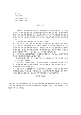 评价指标体系设计原则与步骤