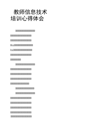教师信息技术培训心得体会