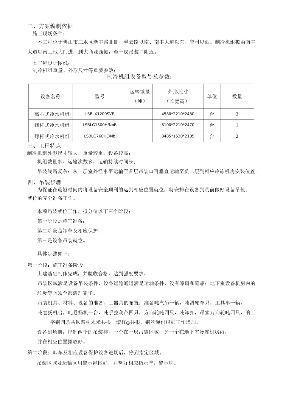 制冷机组机组吊装方案_第2页