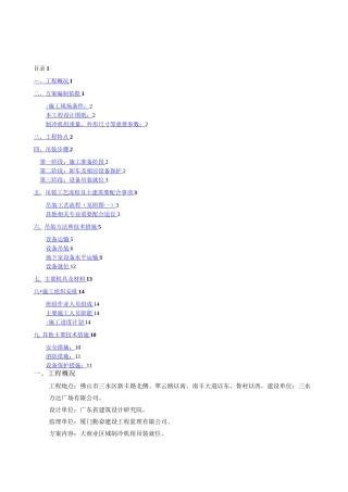 制冷机组机组吊装方案