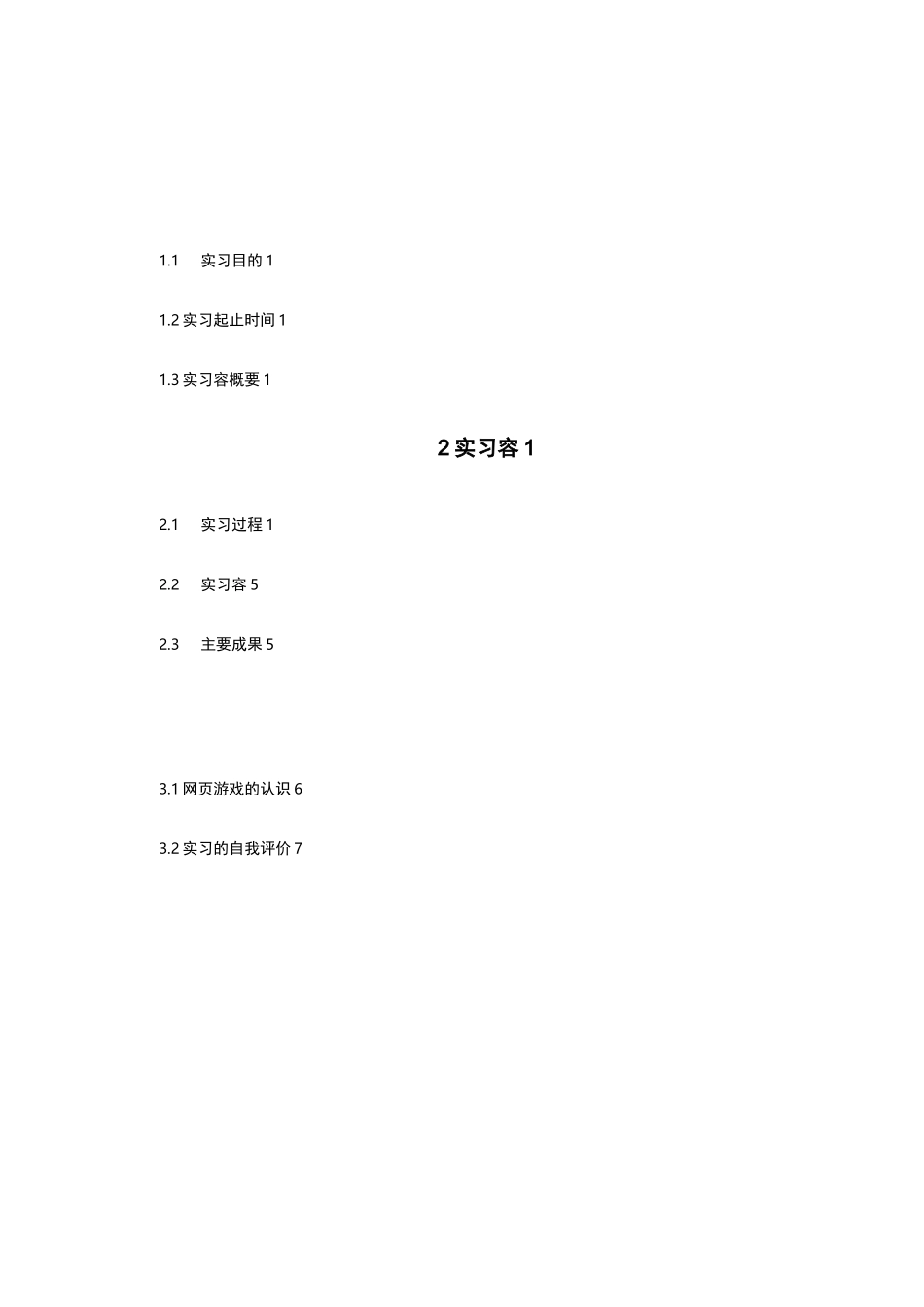 Web前端实习报告_第2页
