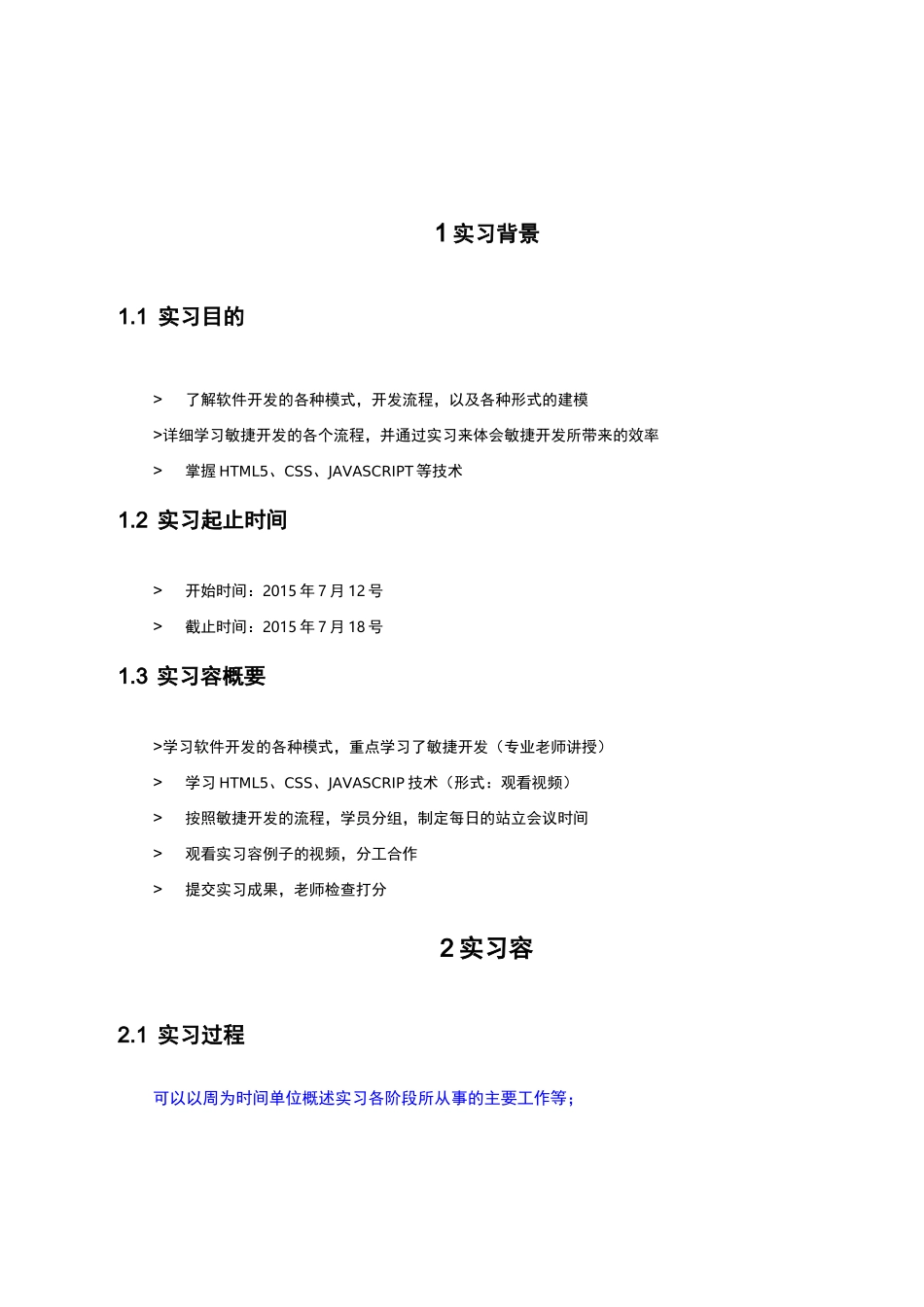 Web前端实习报告_第3页