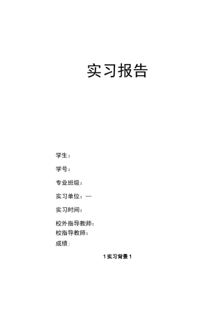 Web前端实习报告