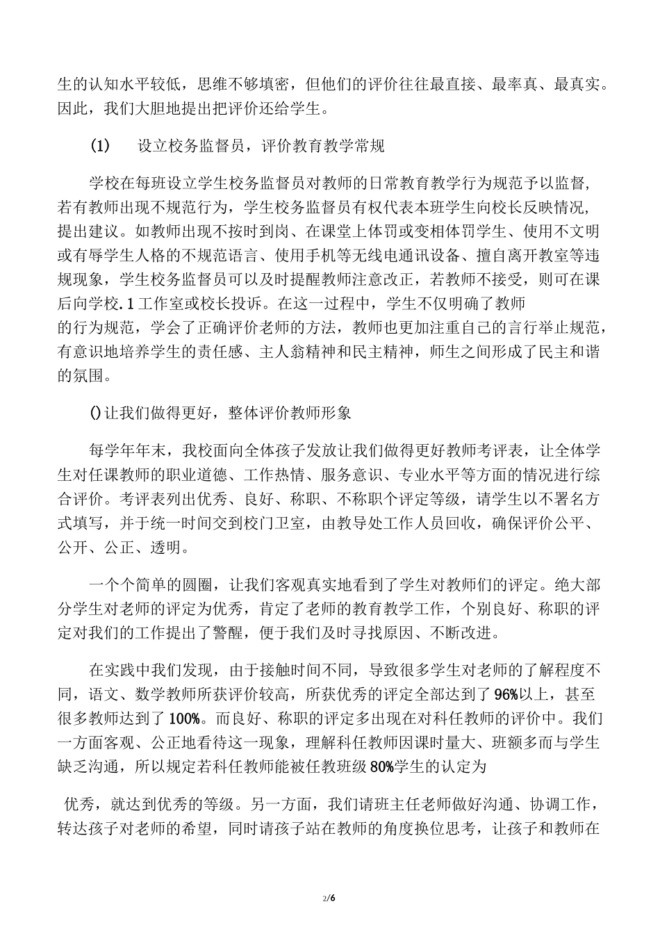 创新学校评价体系_第2页