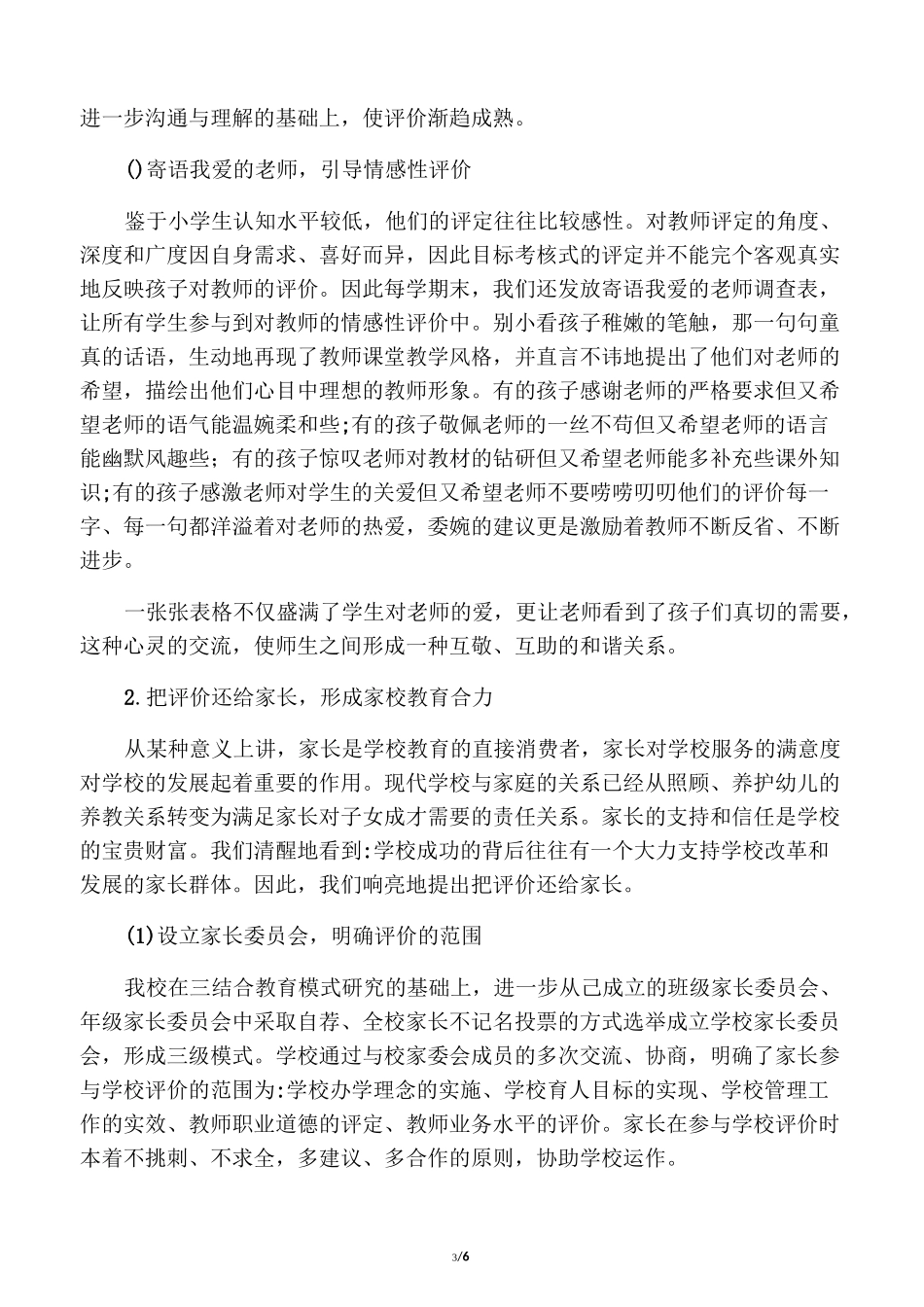 创新学校评价体系_第3页