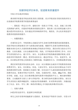 创新学校评价体系