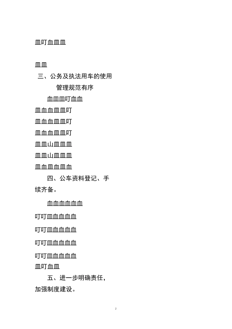 公务用车使用管理情况自查报告_第2页