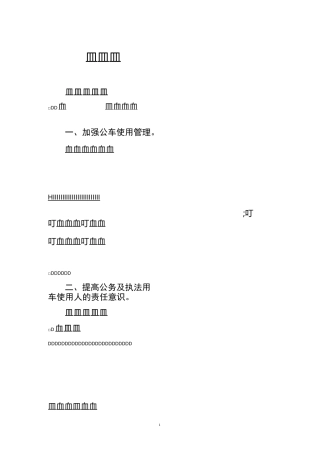 公务用车使用管理情况自查报告