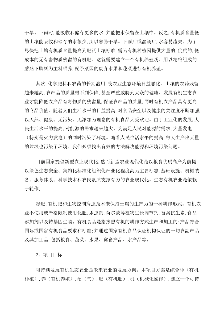 生态农场项目方案_第2页