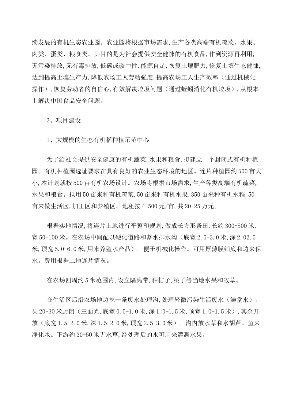生态农场项目方案_第3页