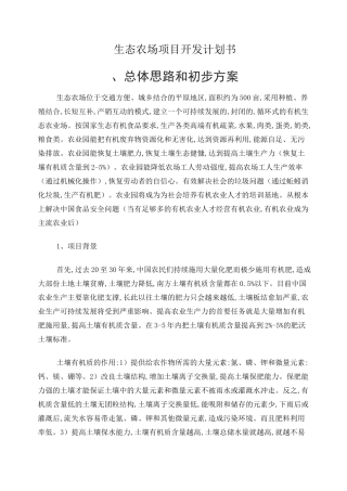 生态农场项目方案