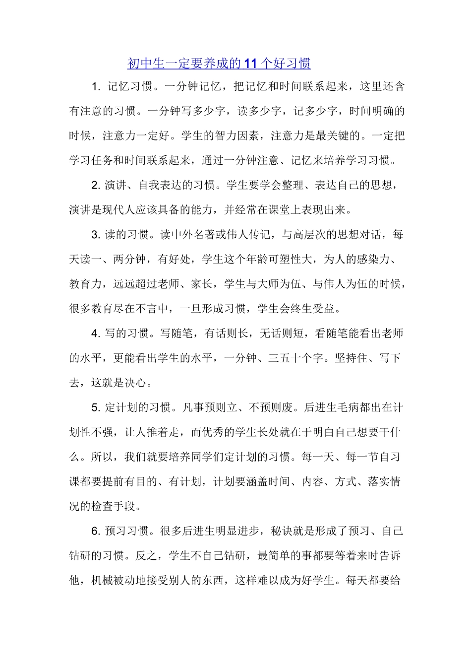 初中生应养成的好习惯_第1页