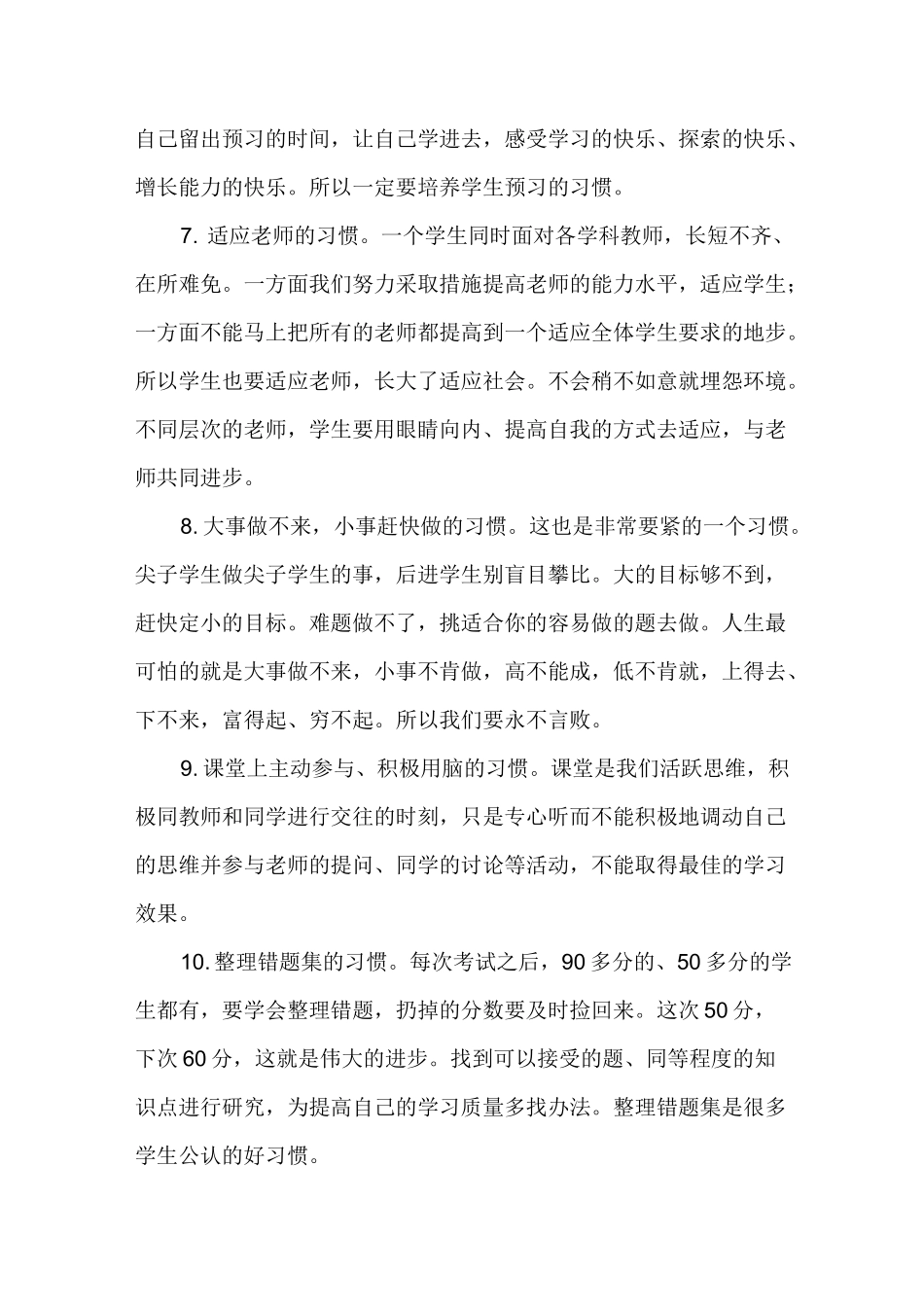 初中生应养成的好习惯_第2页