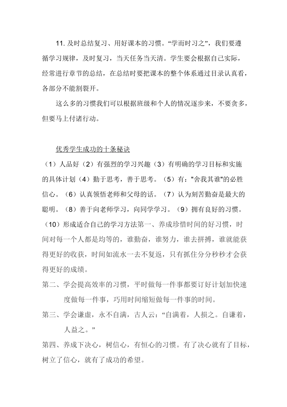 初中生应养成的好习惯_第3页