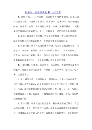 初中生应养成的好习惯