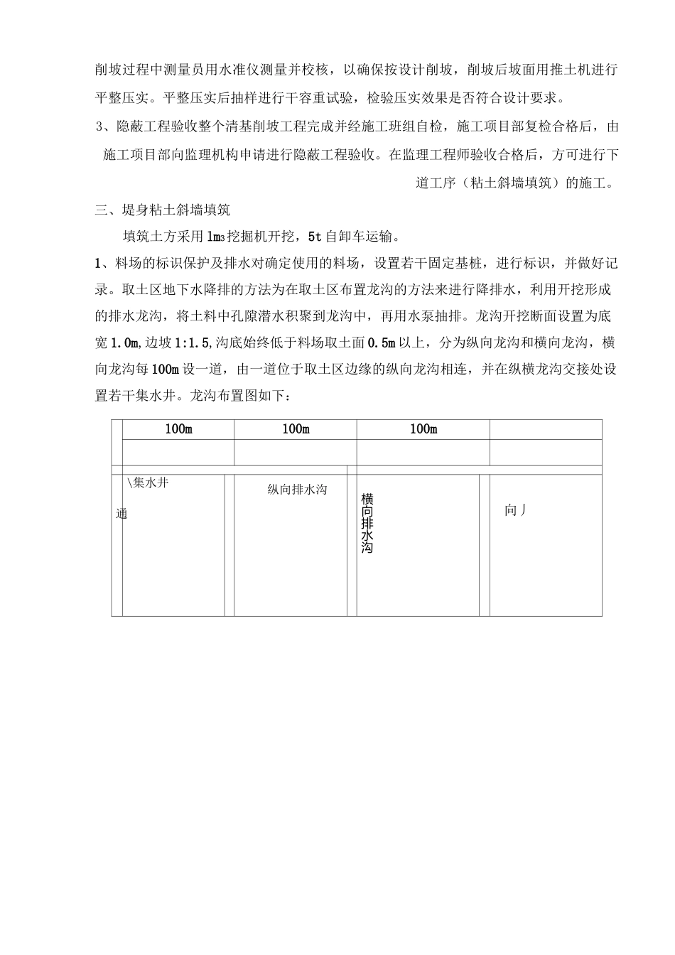 粘土斜墙工程施工组织设计方案_第3页