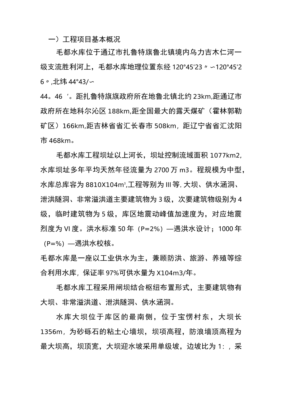 监理检测方案 -_第2页