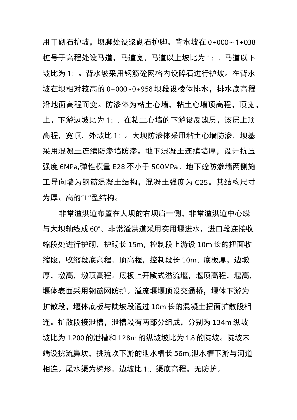 监理检测方案 -_第3页